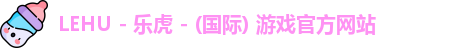 lehu乐虎国际